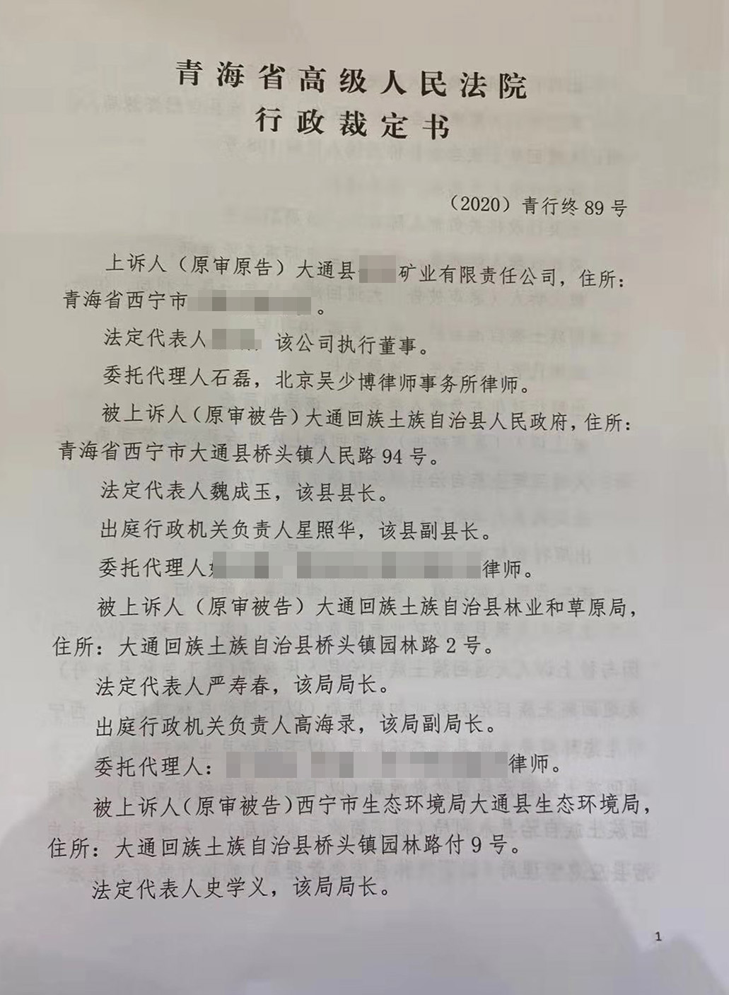 发回重审 | 矿山企业请求撤销关停通知败诉，高院提审责令发回重审