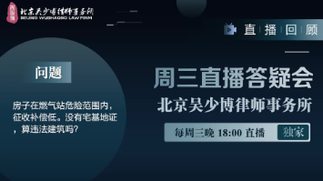 房子在燃气站危险范围内，征收补偿低。没有宅基地证。算违法建筑吗？