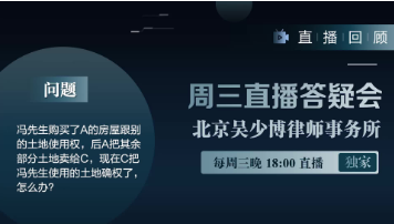 冯先生购买了A的房屋跟别的土地使用权，后A卖给了C，现在C把土地确权了，怎么办？