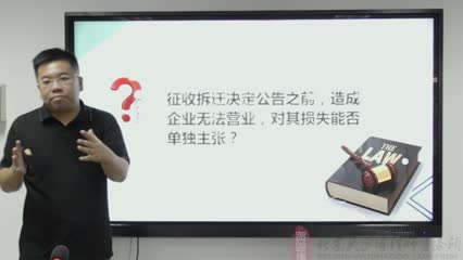 征收拆迁决定公告之前，造成企业无法营业，对其损失能否单独主张？_吴少博视频