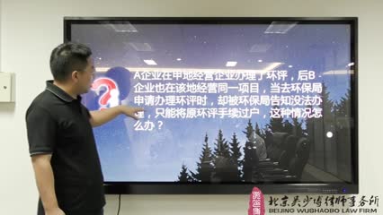 环评手续可以过户吗？不给办环评怎么办？_吴少博视频