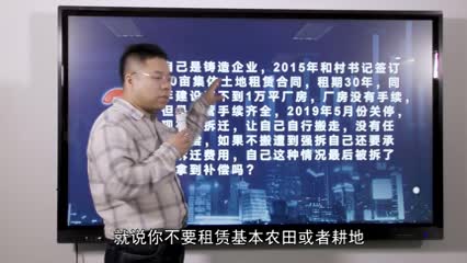 铸造企业手续合法没有土地手续，面临强制拆除威胁补偿还有吗._吴少博视频