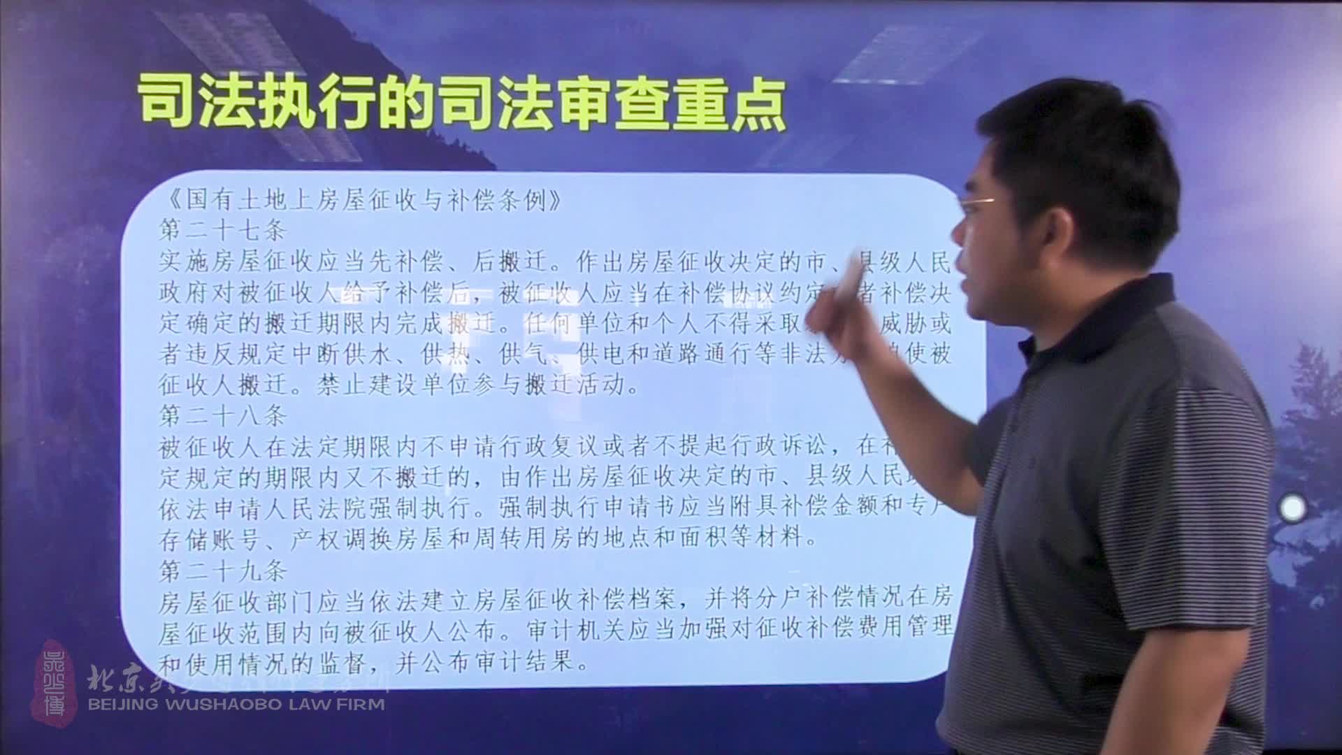 从司法审查角度谈《国有土地上房屋征收与补偿条例》十八讲：18拆迁的司法执行问题_吴少博视频