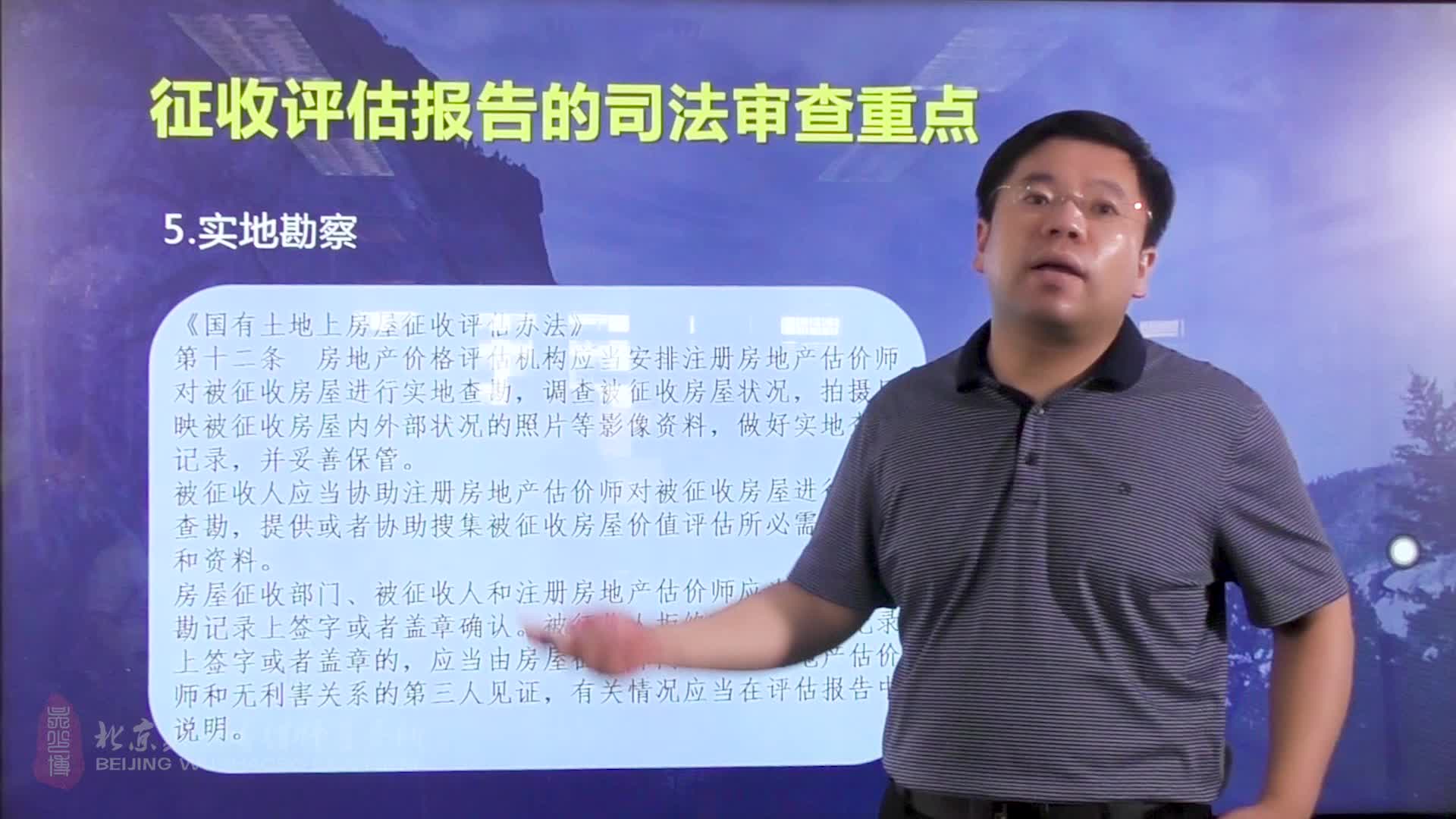 从司法审查角度谈《国有土地上房屋征收与补偿条例》十八讲： 10拆迁评估实地勘察