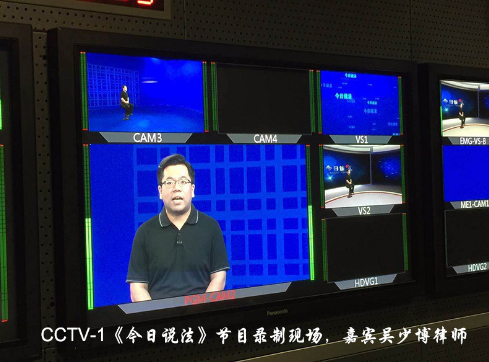 吴少博律师应邀参加CCTV-1的《今日说法》的录制(图1)