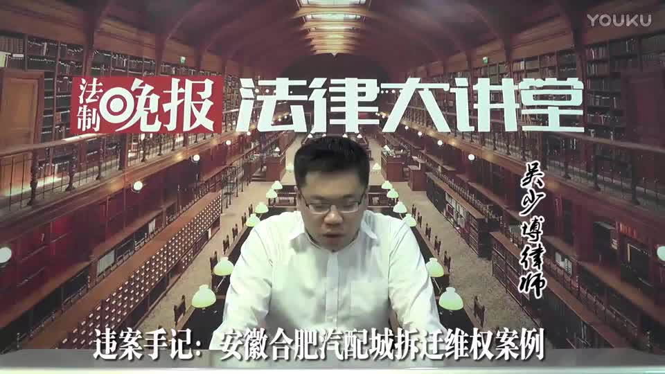 办案手记：安徽合肥汽配城拆迁维权案例_吴少博视频