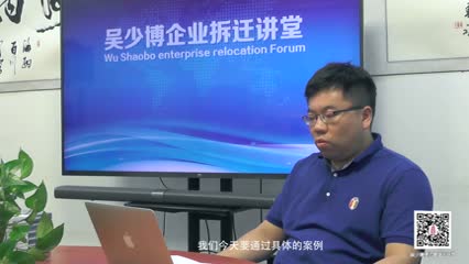 怎样抓住企业拆迁关停最佳的和解机会_吴少博视频