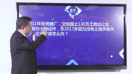 2011年投资建厂，交给国土130万土地出让金，没有办土地证件，在2017年因为没有土地手续关停，_李平视频